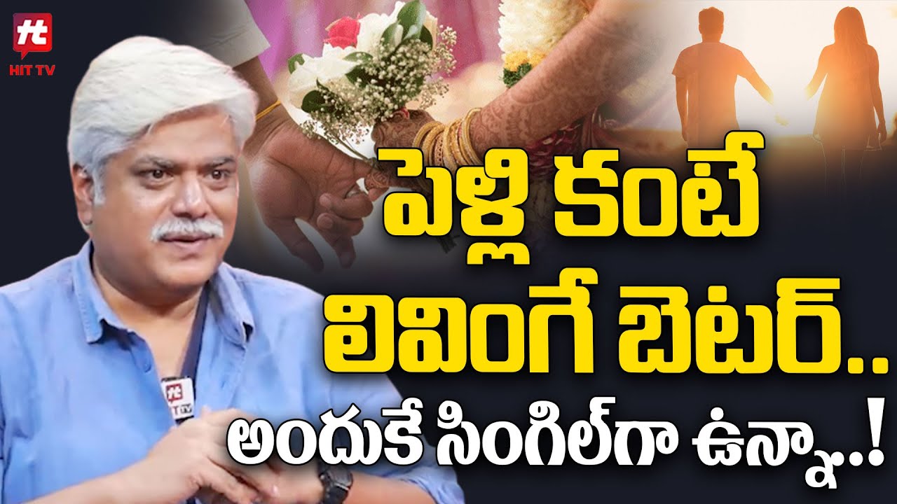 పెళ్లి కంటే రిలేషన్ షిప్ బెటర్ .. | Actor Anish Kuruvilla Sensationam Comments on Marriage @hittvmix