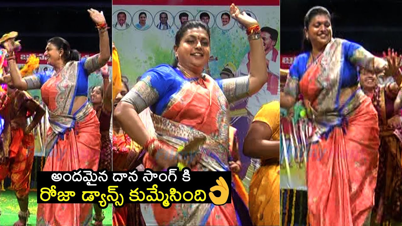 రోజా డ్యాన్స్ కుమ్మేసింది👌| RK Roja SUPERB Dance For Andamaina Dana Song | Minister Roja Dance Video