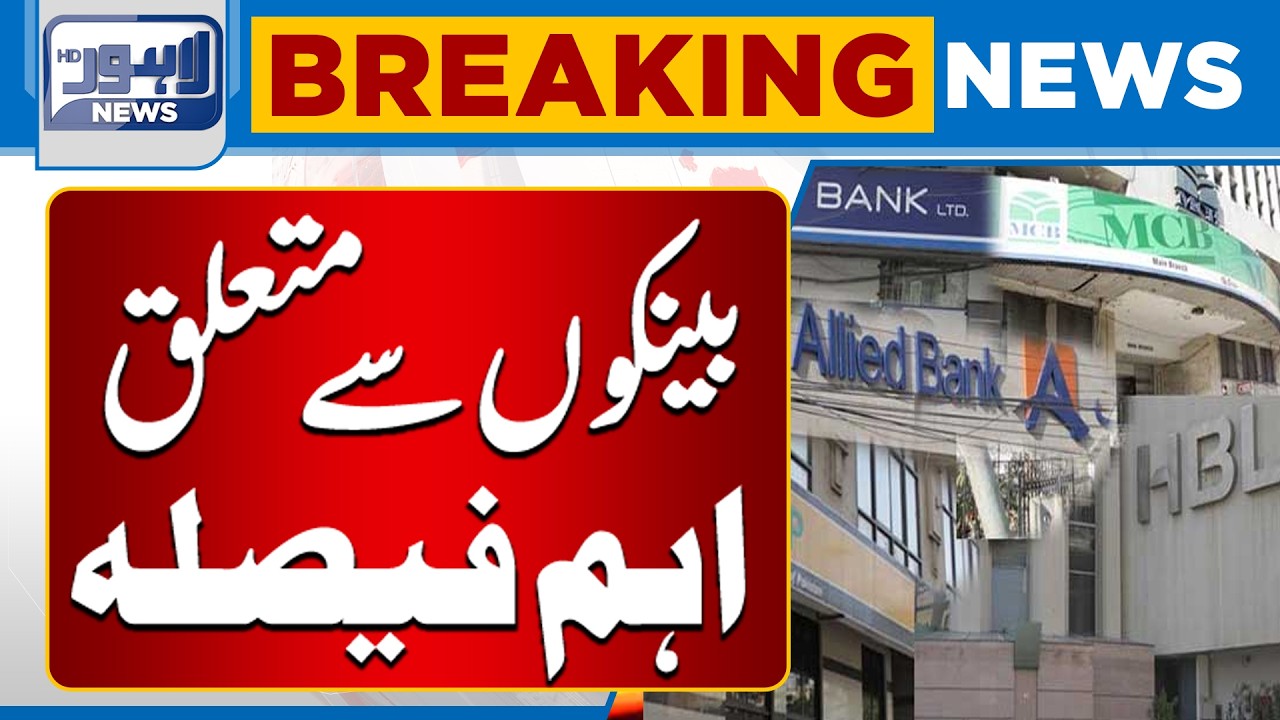 Major Changes in Banking System | Pakistan Update | Breaking News |  Lahore News HD