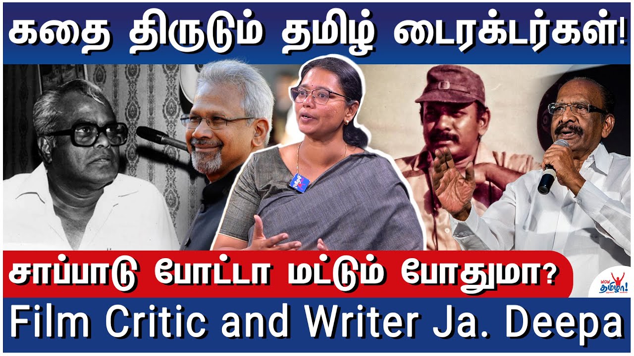 100 ஆண்டுகள் தமிழ் சினிமாவின் சிறந்த இயக்குநர்கள் - Film Critic and Writer Ja. Deepa