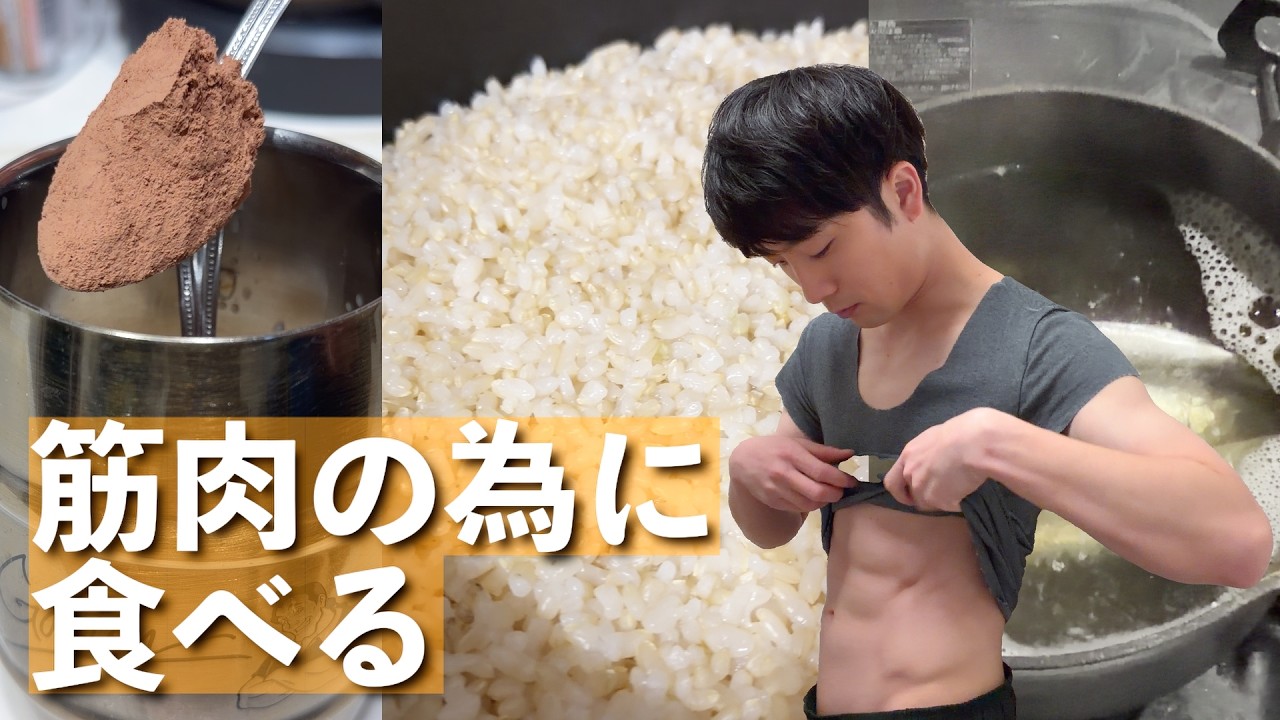 【３選】筋トレしても変わらない人へ。食事で全て決まる