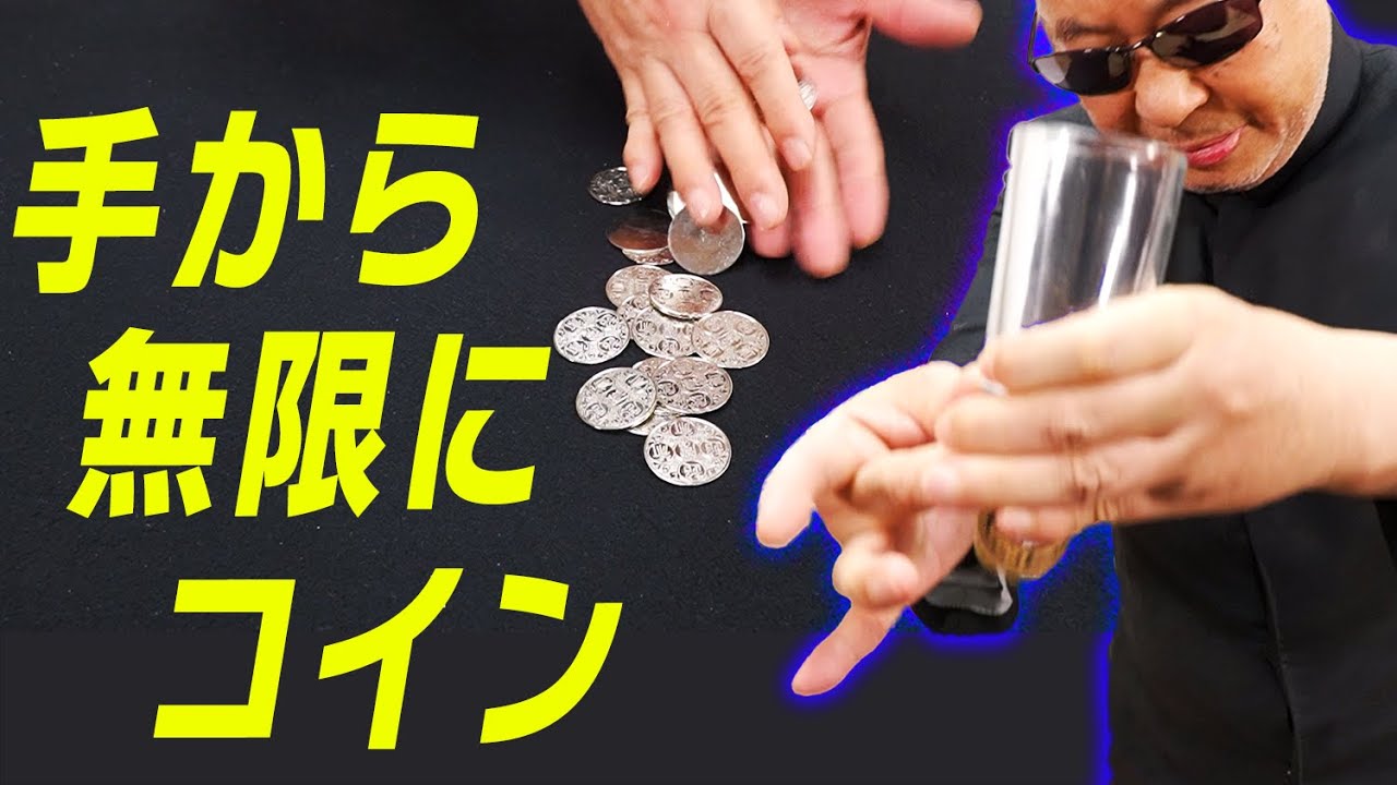 【王者決定戦】手からコインが溢れてくる！？Mr.マリックに挑戦！激戦のコインマジック対決【後半戦】