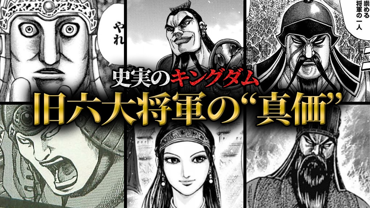 【キングダム】王騎・白起・司馬錯&hellip;伝説の&ldquo;六大将軍&rdquo;の真実【史実で読み解く秦の最強軍団】