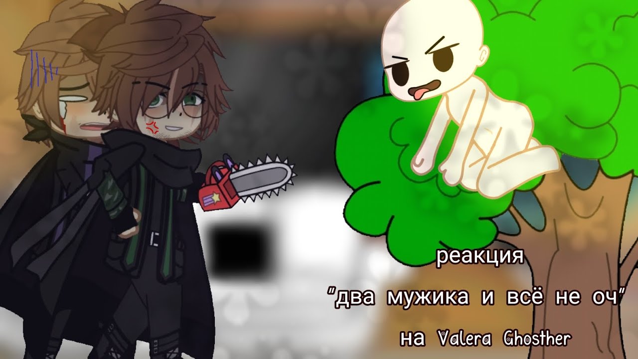•[реакция 