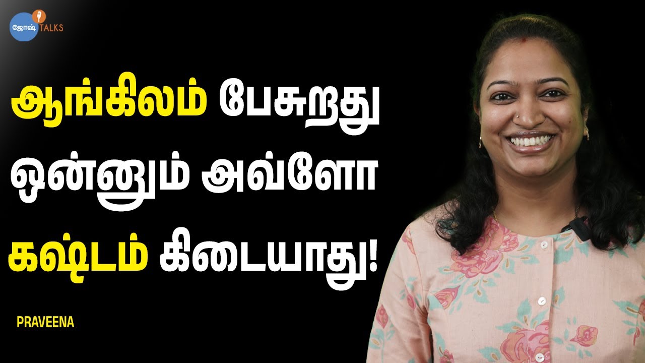 English எழுத தெரியும் பேச தெரியாம கஷ்ட பட்டேன் ! Praveena | JoshTalks Tamil