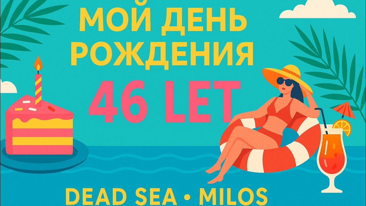 #birthday 46 #vacation#Hotel Milos#Dead Sea# israel