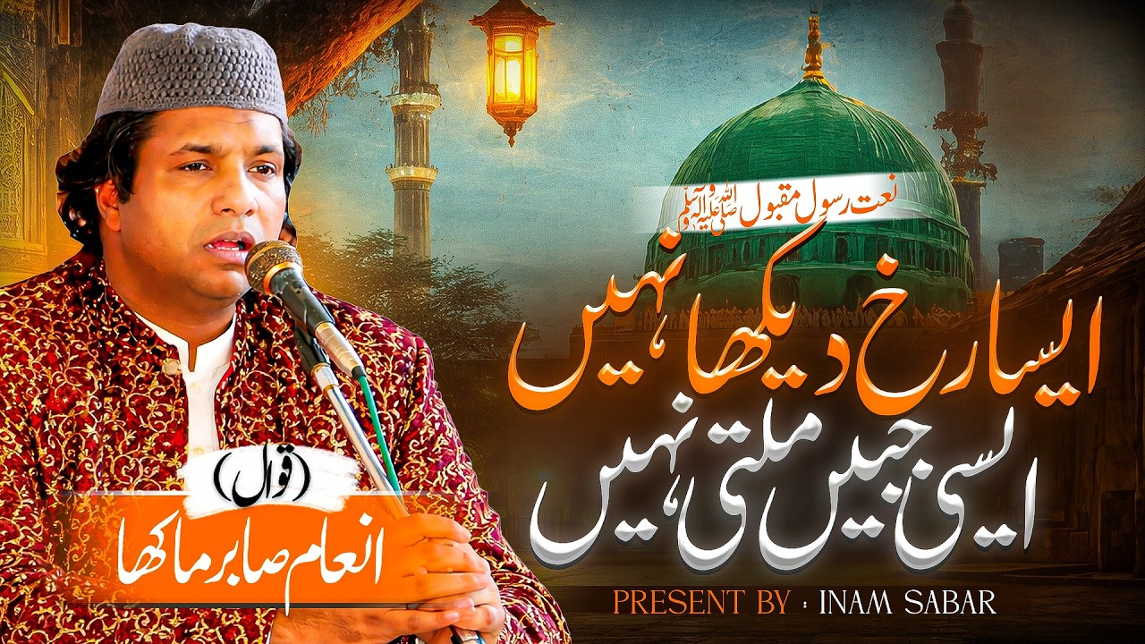 Heart Touching Qawali 2026 || Aisa Rukh Dekha Nahin || Inam Sabir Makha Qawwal 2026 ||