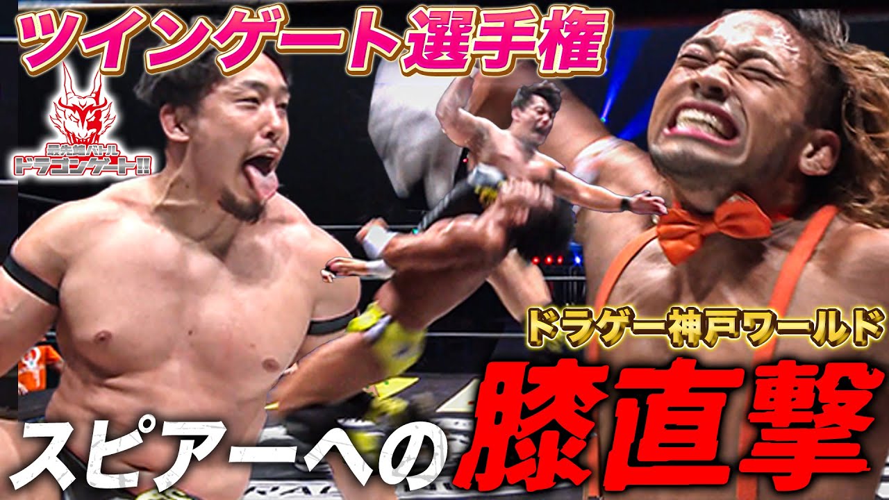 [Z-Brats]箕浦康太/ジェイソン・リー vs [LOVE&PEACE]豹/Ben-K「最先端バトル ドラゴンゲート!!」ep271
