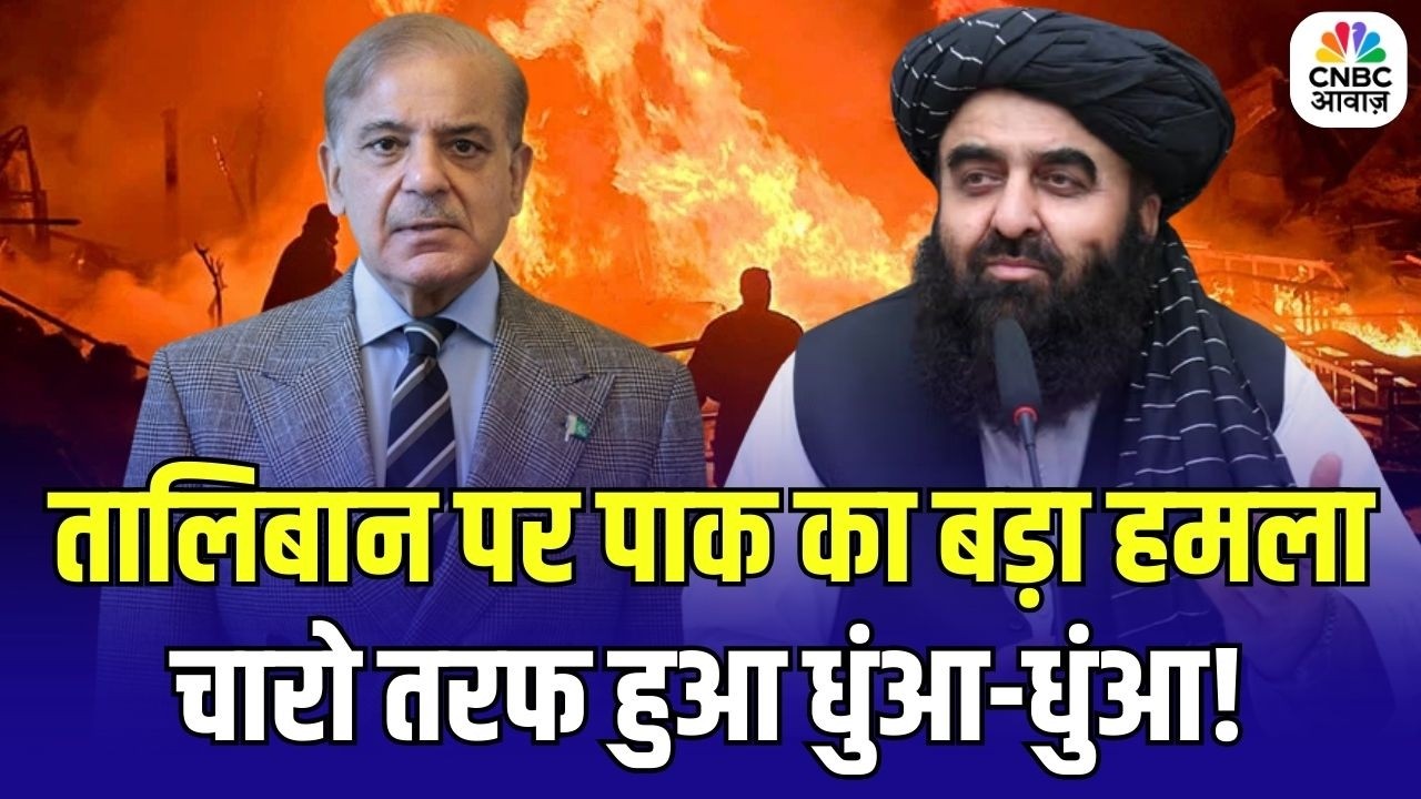 Afghanistan Pakistan War: तालिबान पर पाकिस्तान का बड़ा हमला! Afghanistan Pakistan War Explodes
