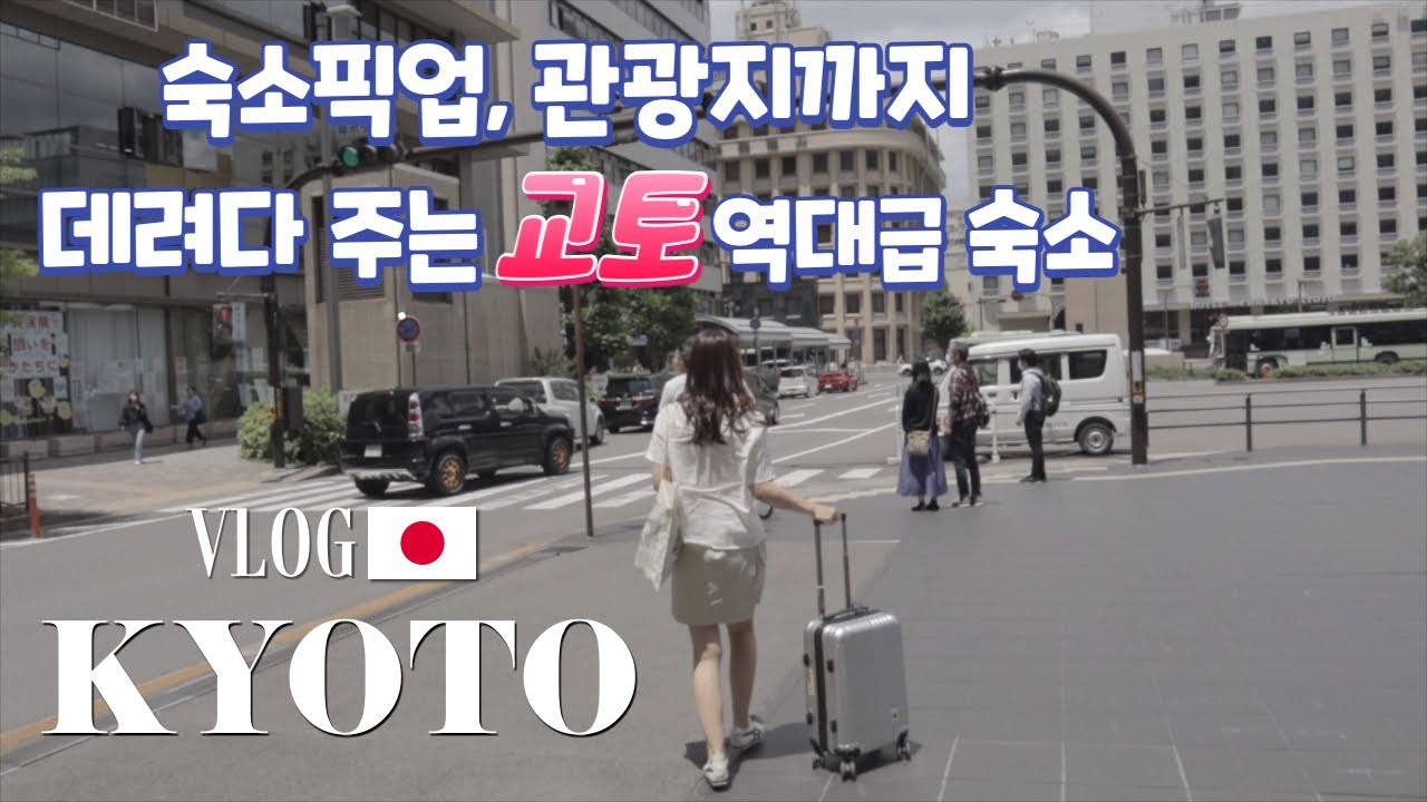 지방러의 험난한 최신일본입국후기 | 간사이공항 하루카특급열차 | 후시미이나리신사 | 교토숙소 [일본#1 교토여행 vlog]