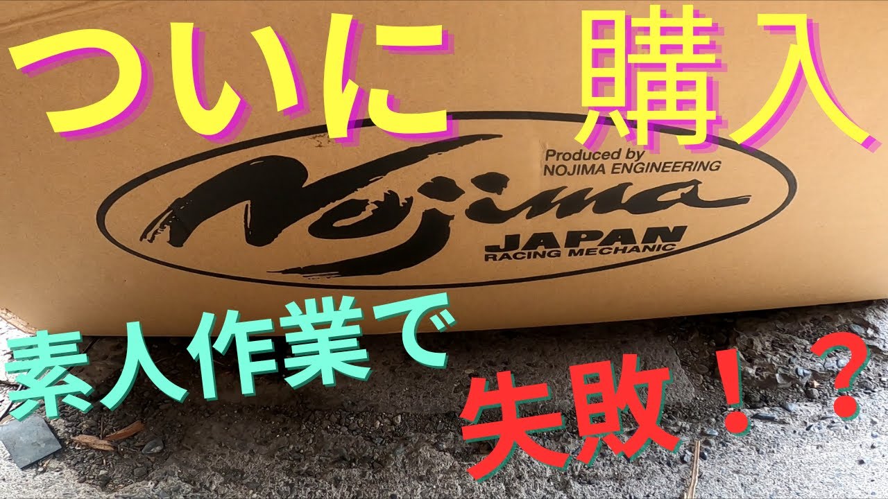 ♯3　ZX14R ついに高額カスタム決行！Iチタンフルエキ取り付けしてみた！！