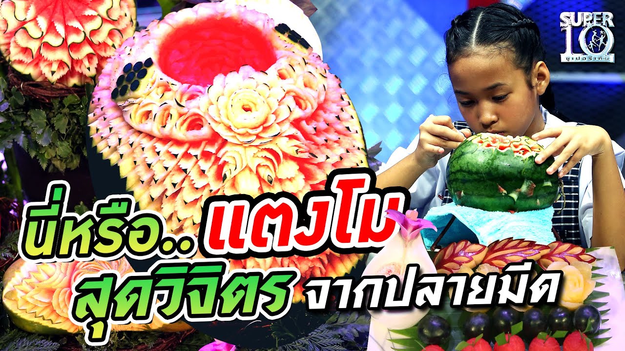 [ENG SUB] นี่หรือแตงโม?..สุดวิจิตร จากปลายมีด 