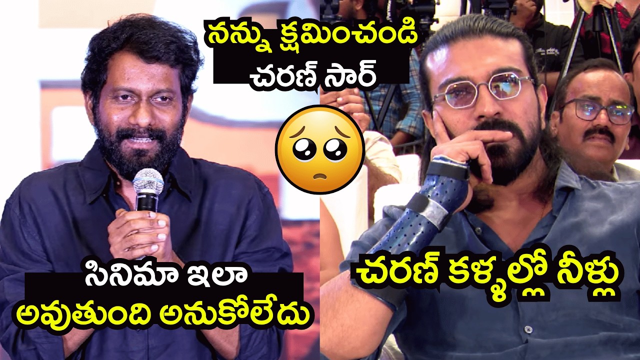 చరణ్ కళ్ళల్లో నీళ్లు తిరిగాయి😢🥺Ram Charan Reacts Emotionally to Buchi Babu Sana's Words | PEDDI