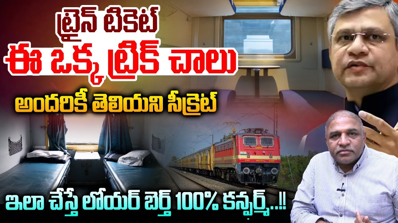 Find A confirmed Train Ticket Lower Berth Confirmation@wildwolfdigital