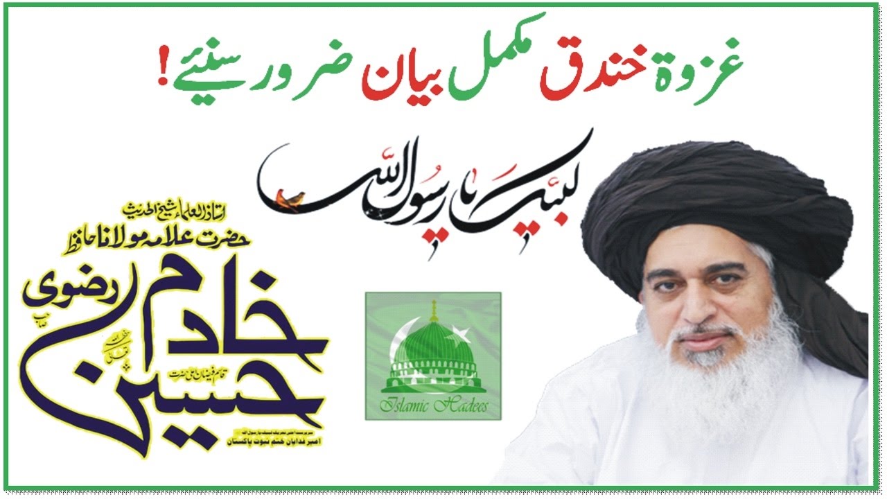 Allama Khadim Hussain Rizvi about Ghazwa e Khandaq Full Bayan 2017│Must Watch