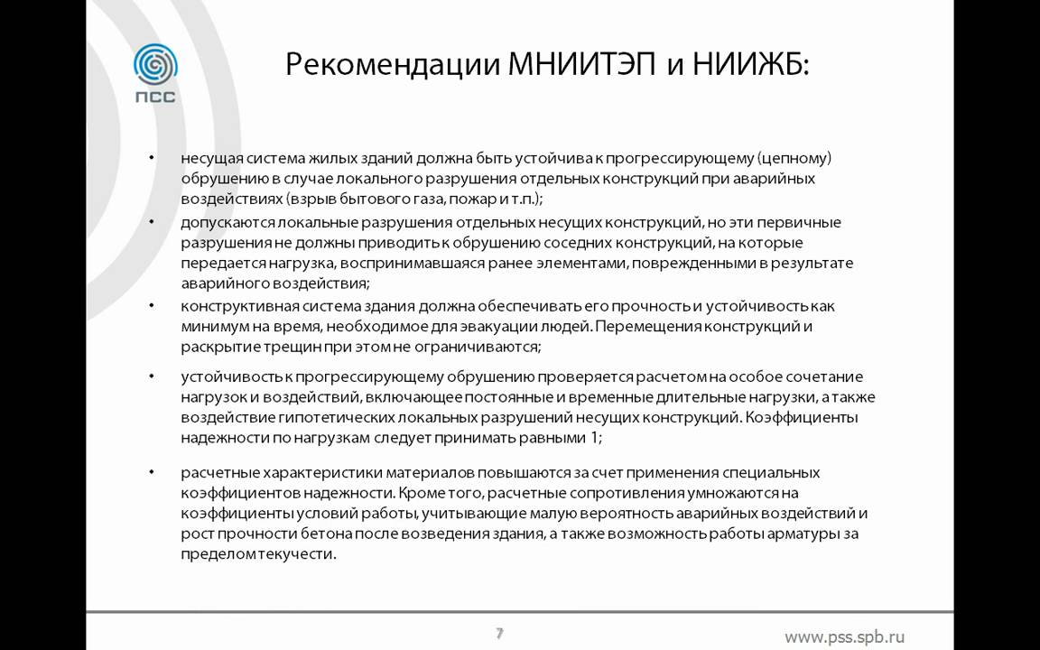 SCAD Office - Расчет на прогресирующее обрушение часть 1