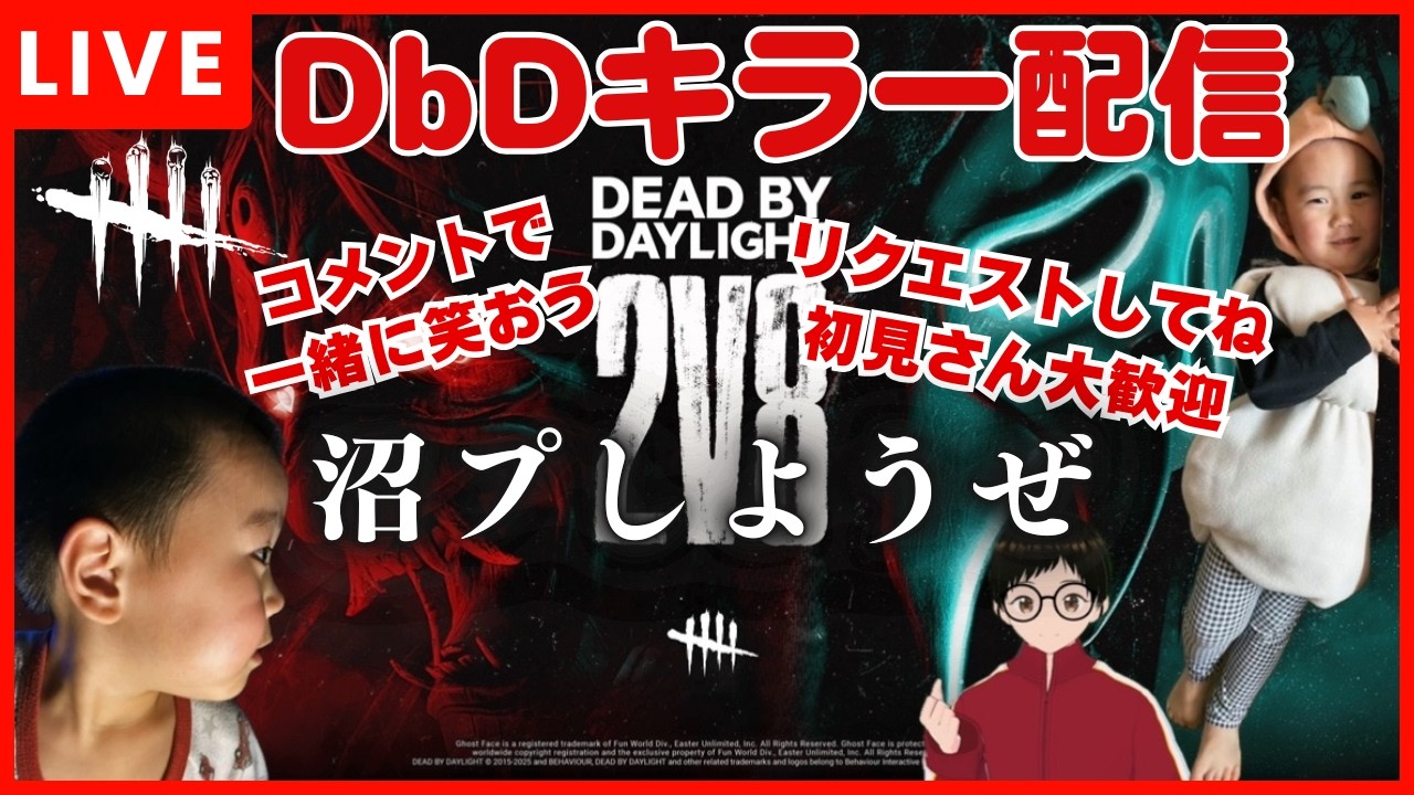 【DBD参加型】今日こそ落ちないで！2v8サバイバー！一緒に沼プしよう！初心者さん、初見さん大歓迎！ライブ配信！【Dead by Daylight 】【デッドバイデイライト】#dbd