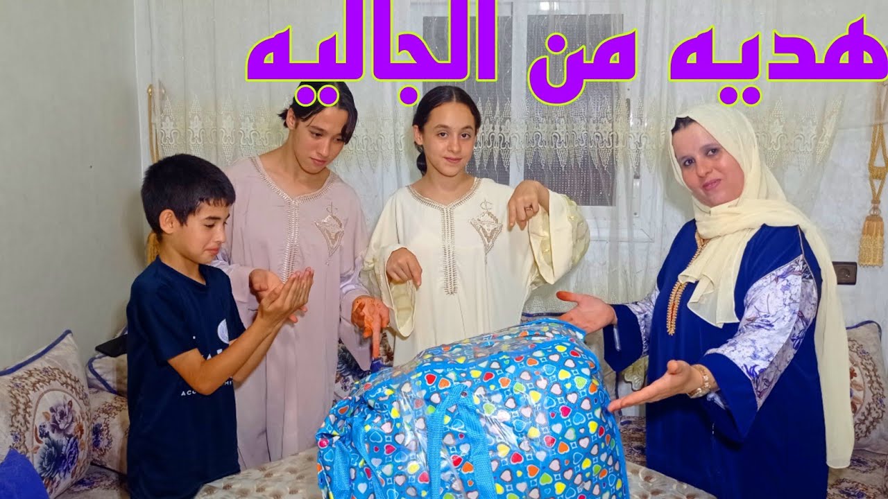 هديه من الجاليه مفاجاه لي ولداتي 🥰 لاعز انسانه على قلبي ♥️ ما توقعوش اشنو كاين في هذا الساك 🤔