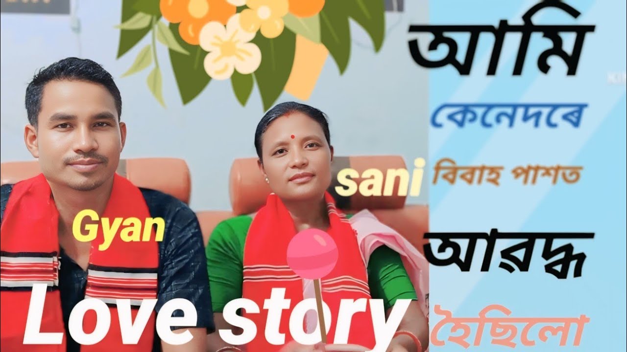Sanikoinya ৰ কণ্ঠত পুৰণি মিচিং অইনিঃতম।কেকুৰি।