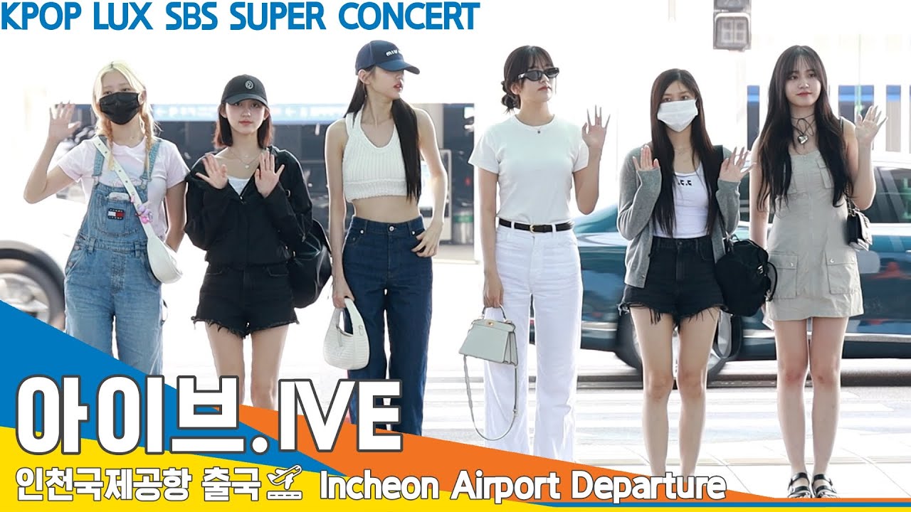 아이브(IVE), 美친 미모·美친 매력(출국)✈️'SBS SUPER CONCERT' Airport Departure 23.7.20 #Newsen