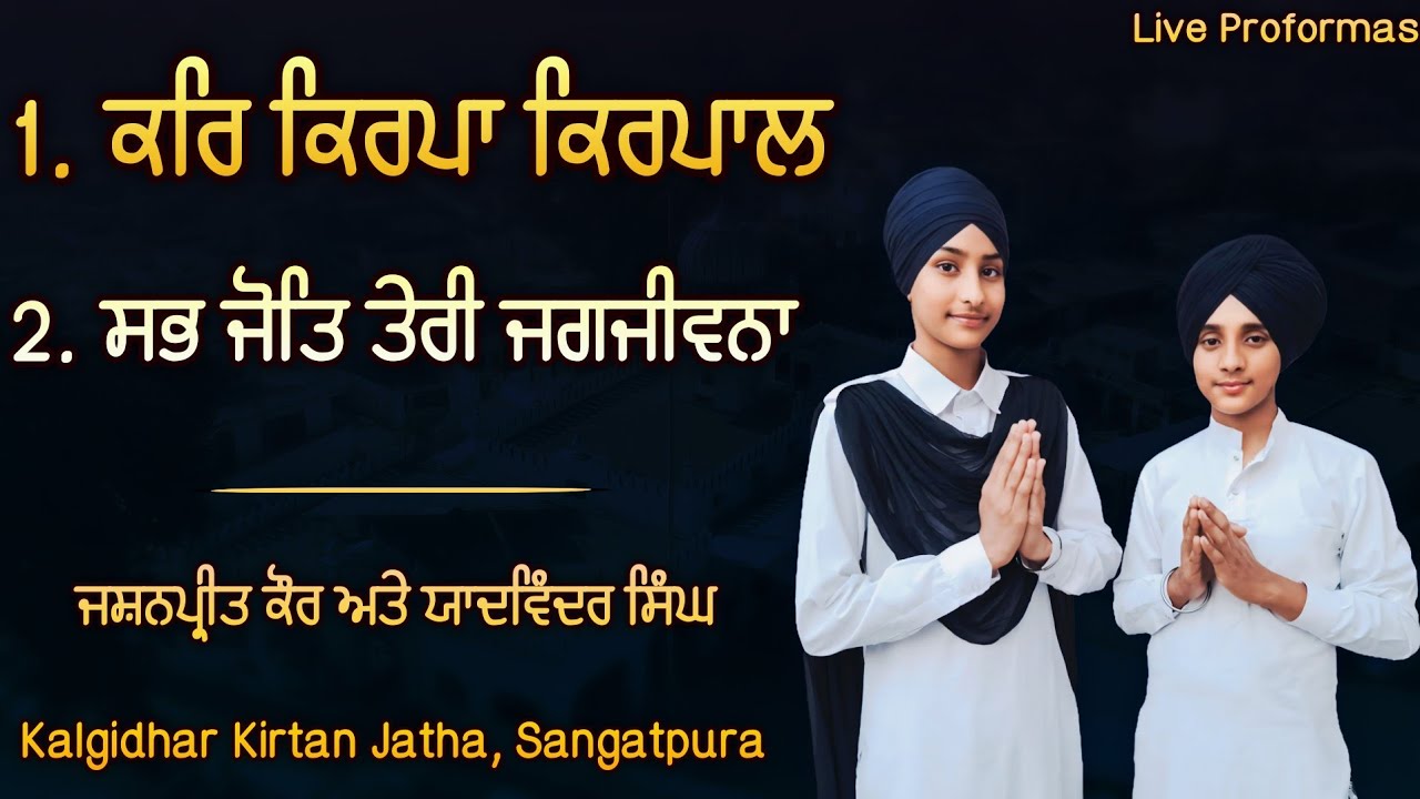 Kar Kirpa Kirpal Aape Baksh Lai | Sabh Jot Teri Jagjeevna Tu Ghat Ghat Har Rang Rangna | Kirtan