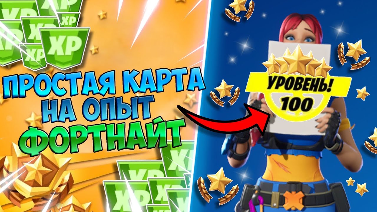 📈🚀 ЛУЧШИЙ БАГ НА ОПЫТ В ФОРТНАЙТ! БЫСТРЫЙ ФАРМ ОПЫТА В ФОРТНАЙТ! #багнаопытфортнайт #фортнайт
