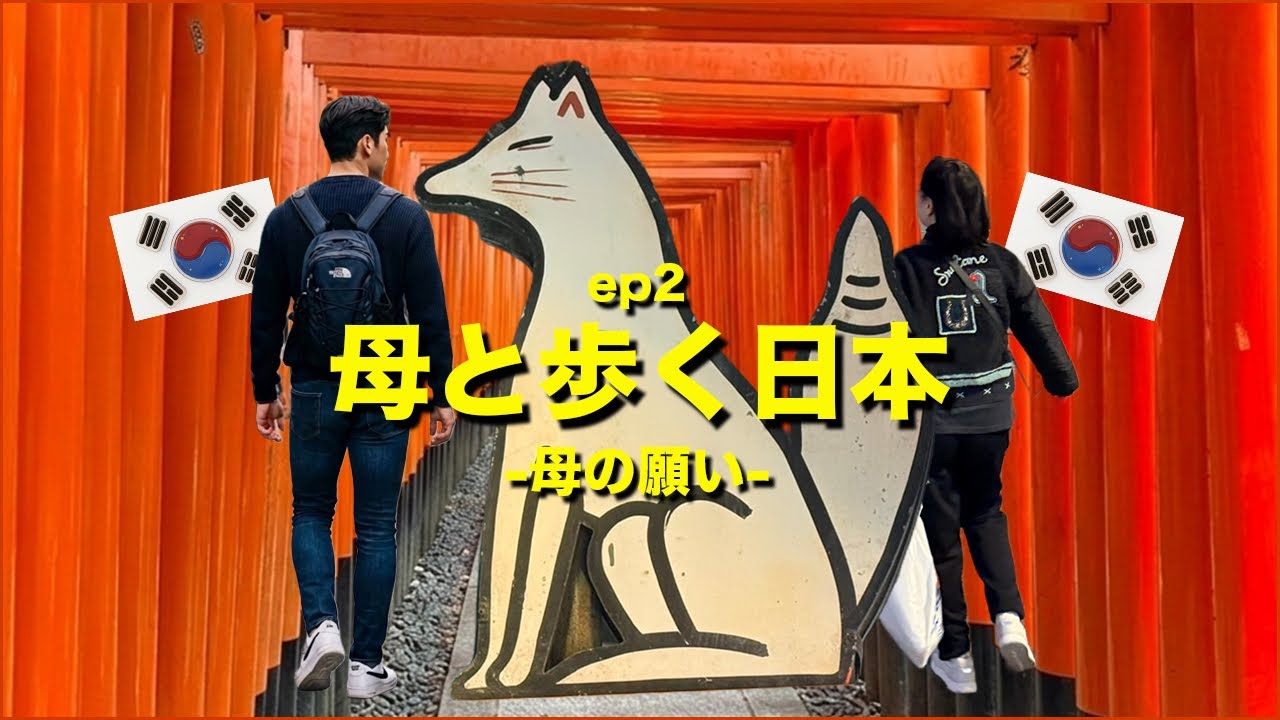 母と歩く日本, 母の願い