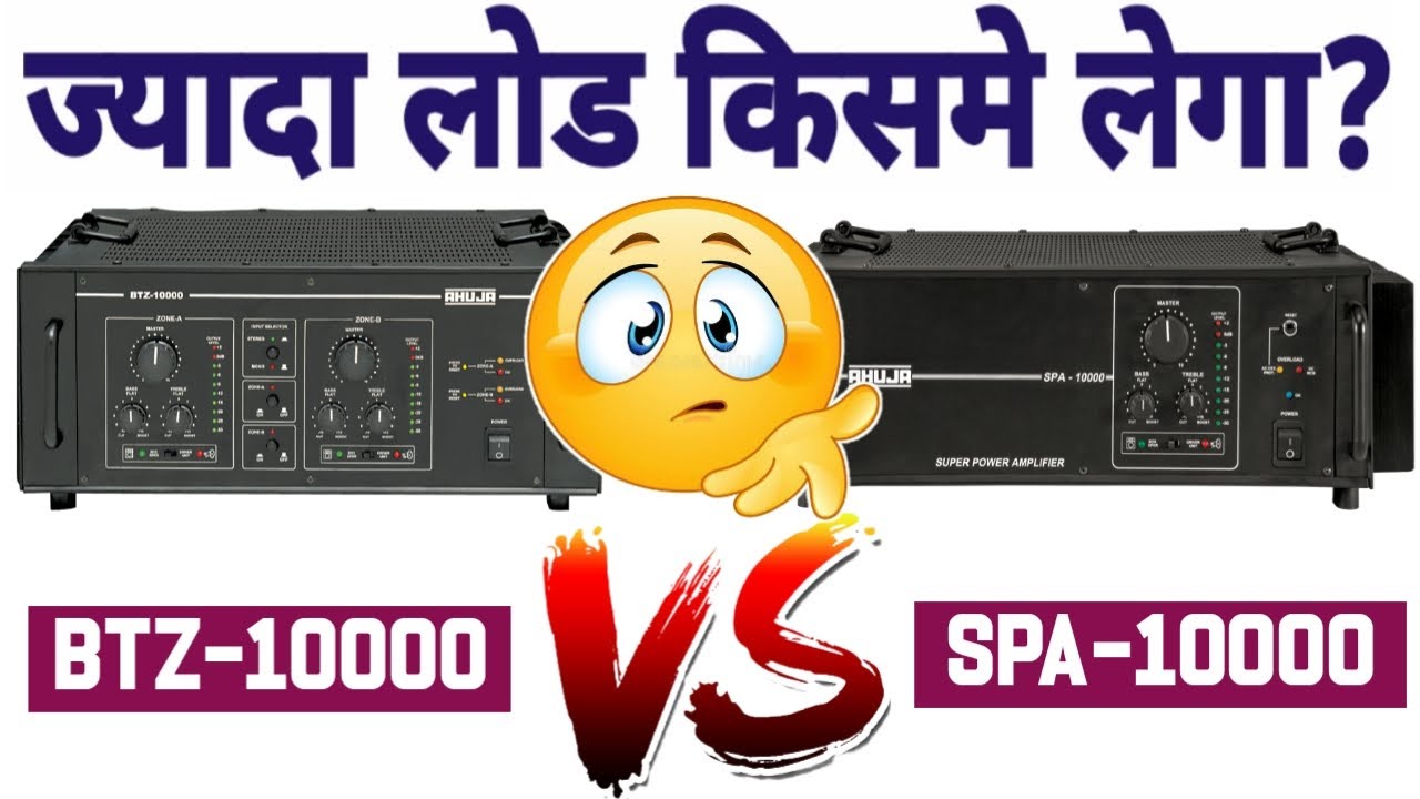 Ahuja BTZ-10000 vs Ahuja SPA-10000 Compaire Video | 1000w Vs 1000W Amplifier full Compaire