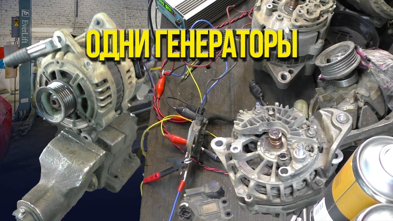 День генераторов, генераторов, генераторов