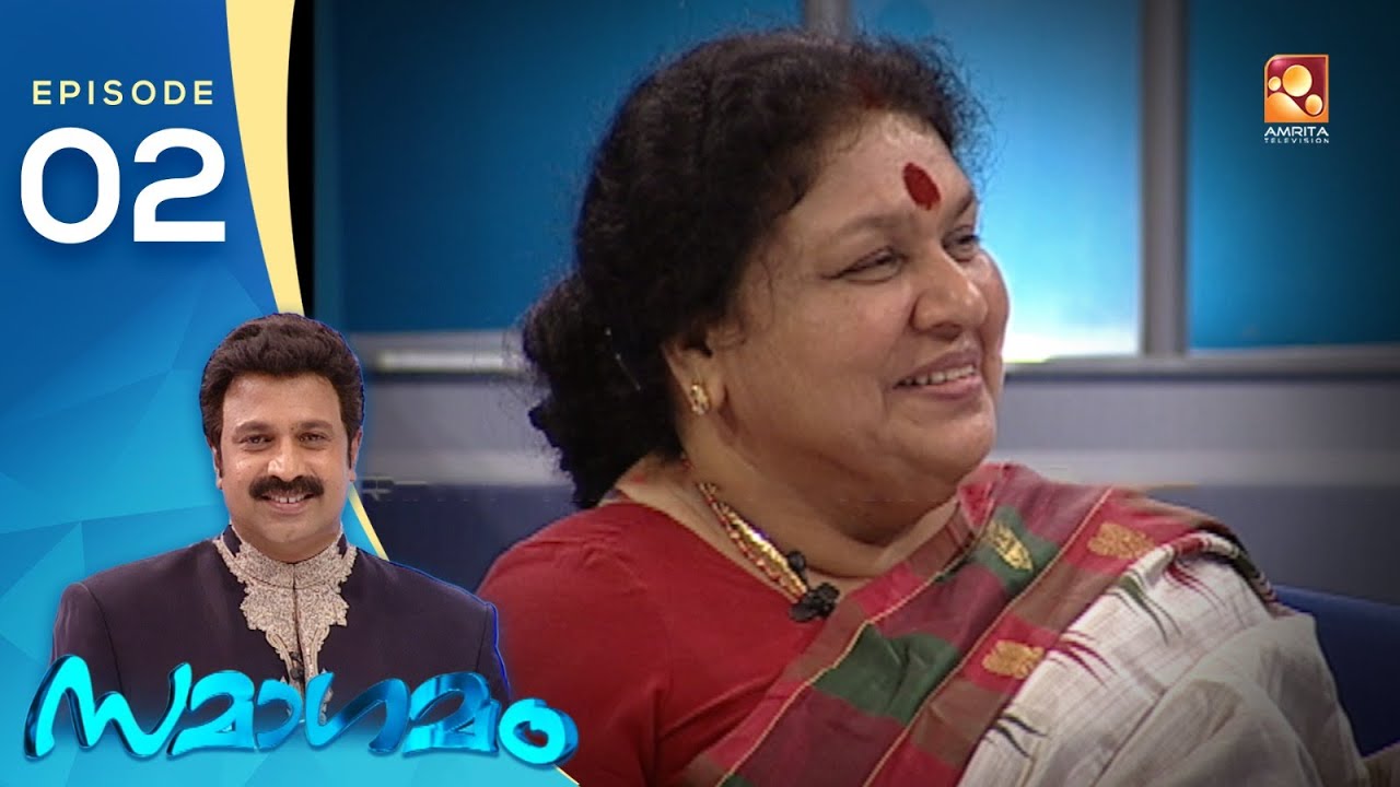 Samagamam with Kaviyoor Ponnamma | EP: 2 | Amrita TV Archives