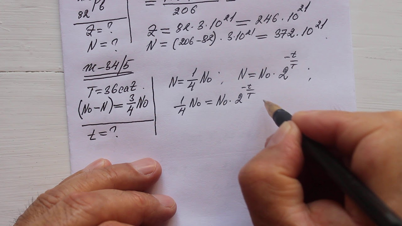 9 сынып  №12 сабақ  Ыдырау заңына есептер шығару