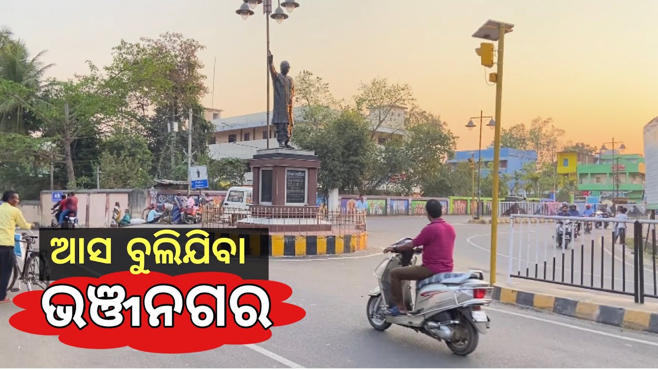 Bhanjanagar Tour | ଭଞ୍ଜନଗର | Near Bellaguntha | Aska | Berhampur | Ganjam | Odisha | Mustaq Sharif