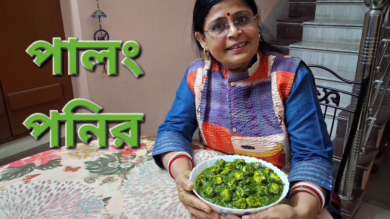 Palak Paneer || Soft Paneer In A Sea Of Vibrant Greens || Vlog 19