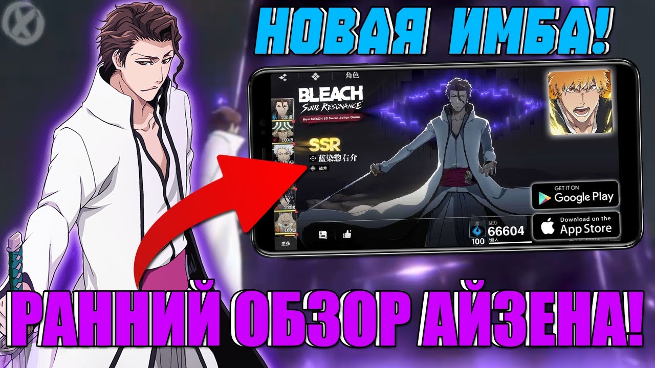 РАЗБИРАЕМ НОВУЮ ИМБУ! АЙЗЕН В Bleach Soul Resonance ► НОВЫЙ ПАТЧ! ХАЛЯВНЫЕ КРУТКИ И ИВЕНТЫ!