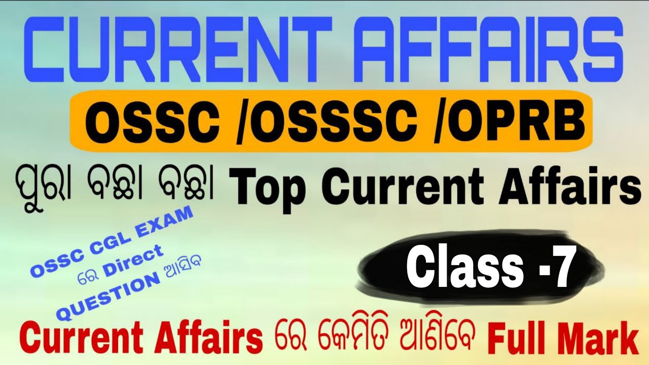 Current Affairs #OSSC CGL 2025 #currentaffair# OSSSC Selected Question Mcq#Top300 Current#police si
