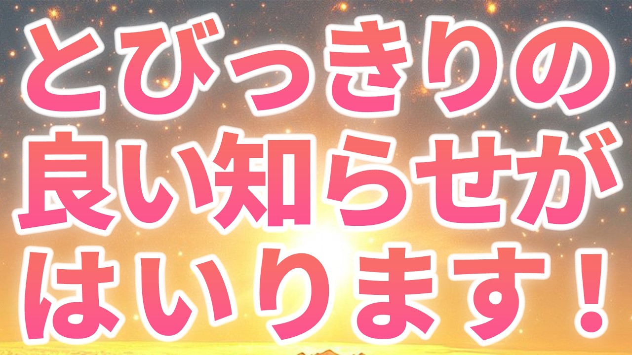 ※この動画は1度しかあなたの目の前に表示されません※見れたらもう働く必要がないくらい飛びっきりの豊かさがあなたの元に流れ込んできます※本当に選ばれた人しかたどり着けないように設定されています⚠️