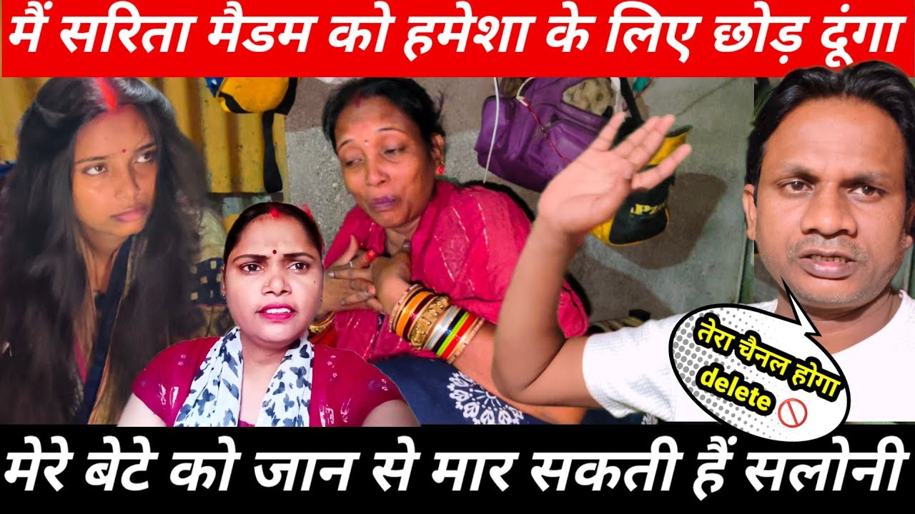 राज को कुछ हुआ तो कौन लेगा जिम्मेदारी | सलोनी को नहीं मिलेगी माफी | हम कहीं चले जाएंगे Sarita Madam 
