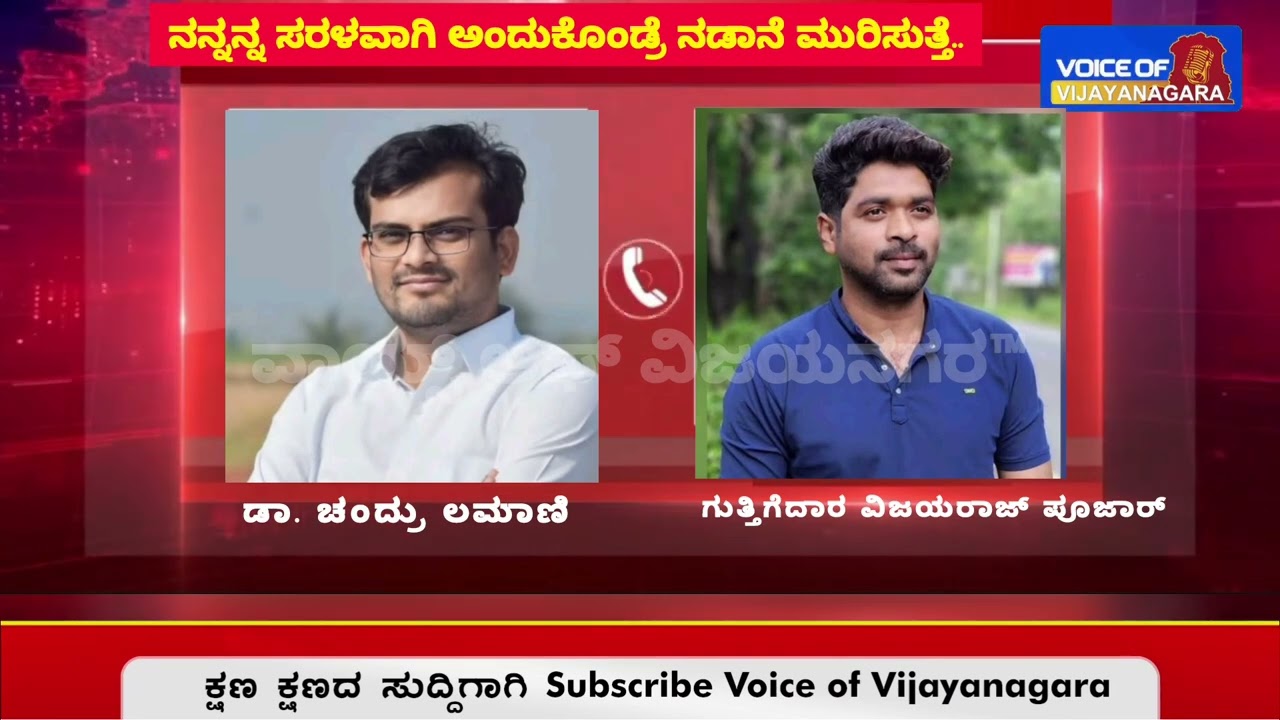 ಬ್ರೇಕಿಂಗ್ ನ್ಯೂಸ್: ಶಾಸಕ ಡಾ. ಚಂದ್ರು ಲಮಾಣಿ ಆಡಿಯೋ ಬಾಂಬ್!