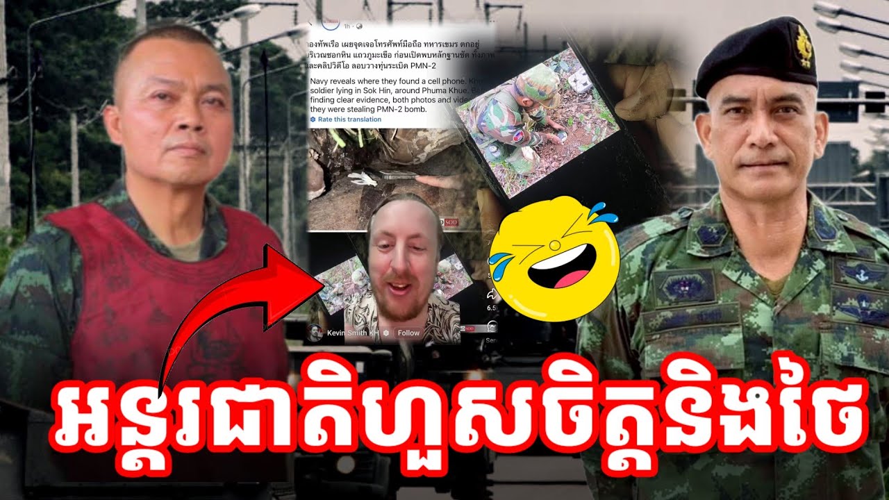 ថៃសម្តែងអត់សម រឿងរើសបានទូរស័ព្ទទាហ៊ានខ្មែរ