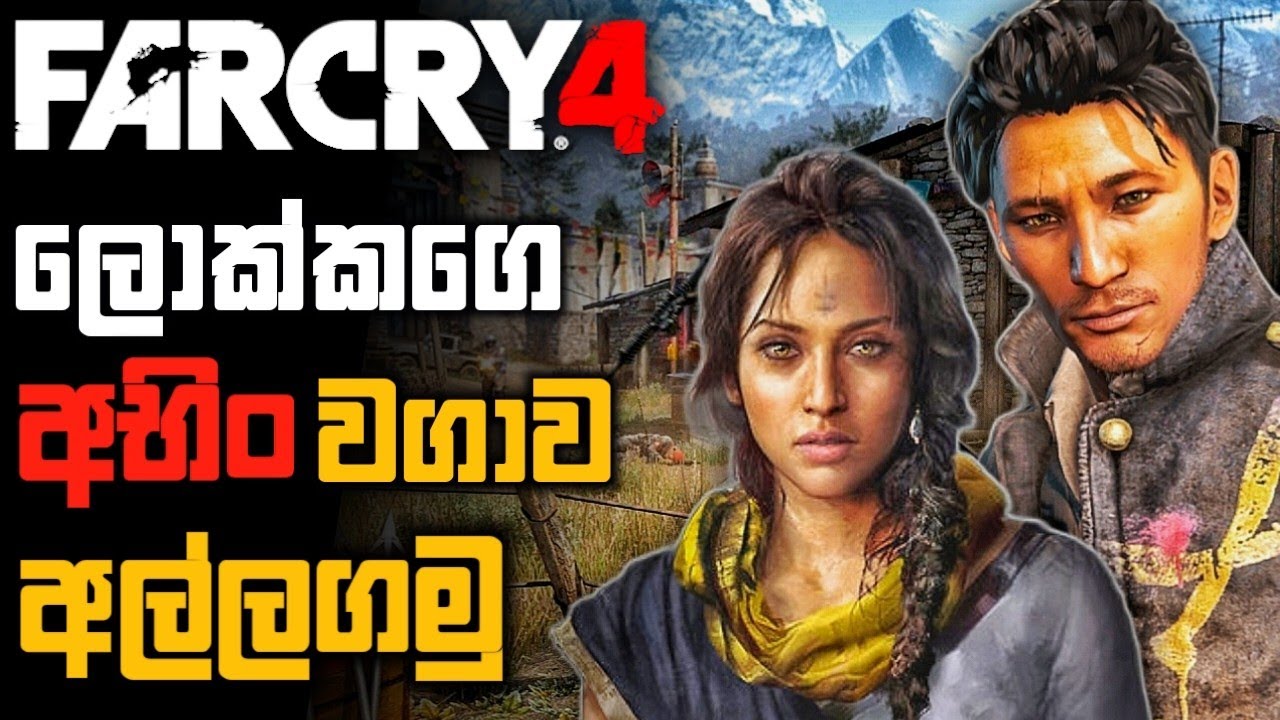 FAR CRY 4 SINHALA GAMEPLAY |RECLAMATION| far cry 4 free roam