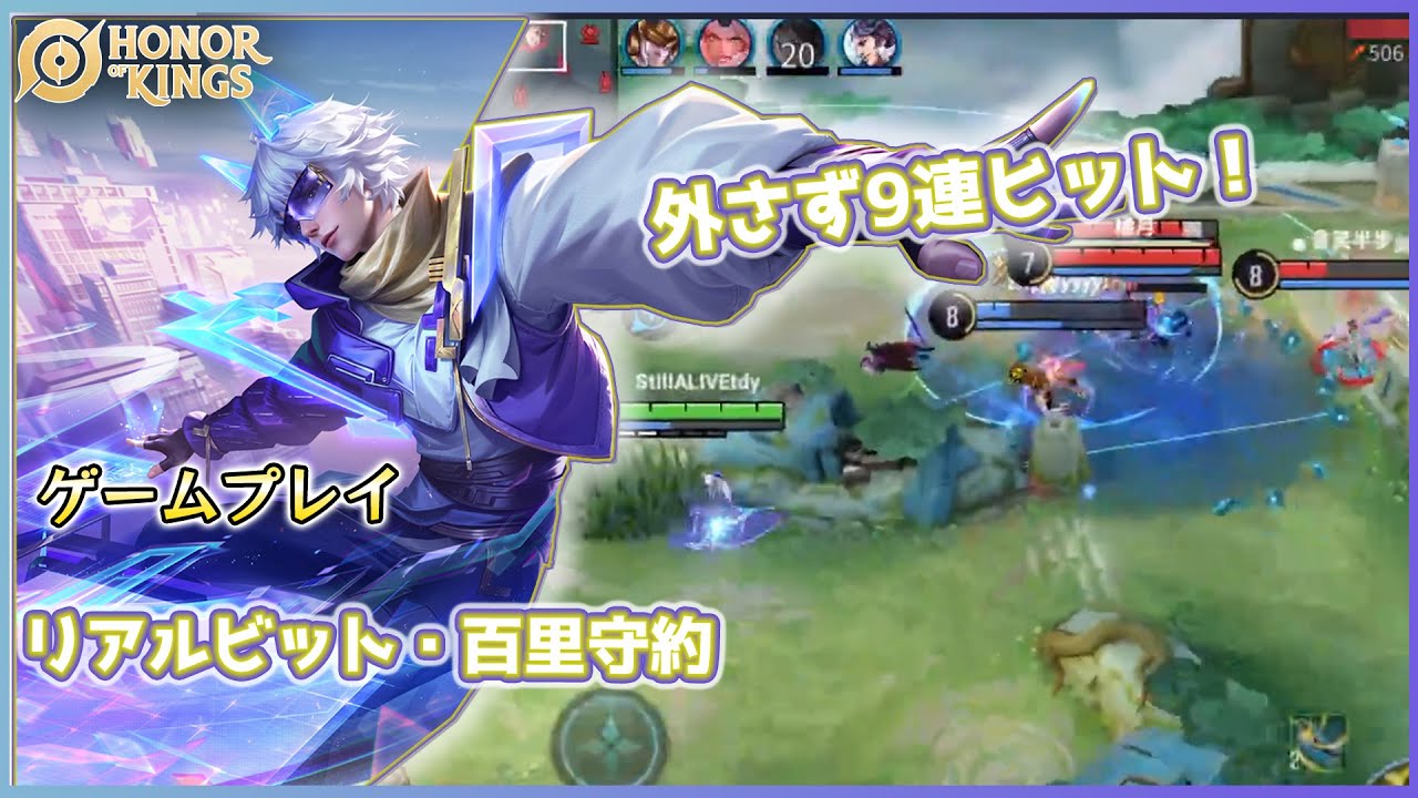 【HOK】百里守約の真髄！当て感エグすぎる9連発🔥【ゲーム実況】