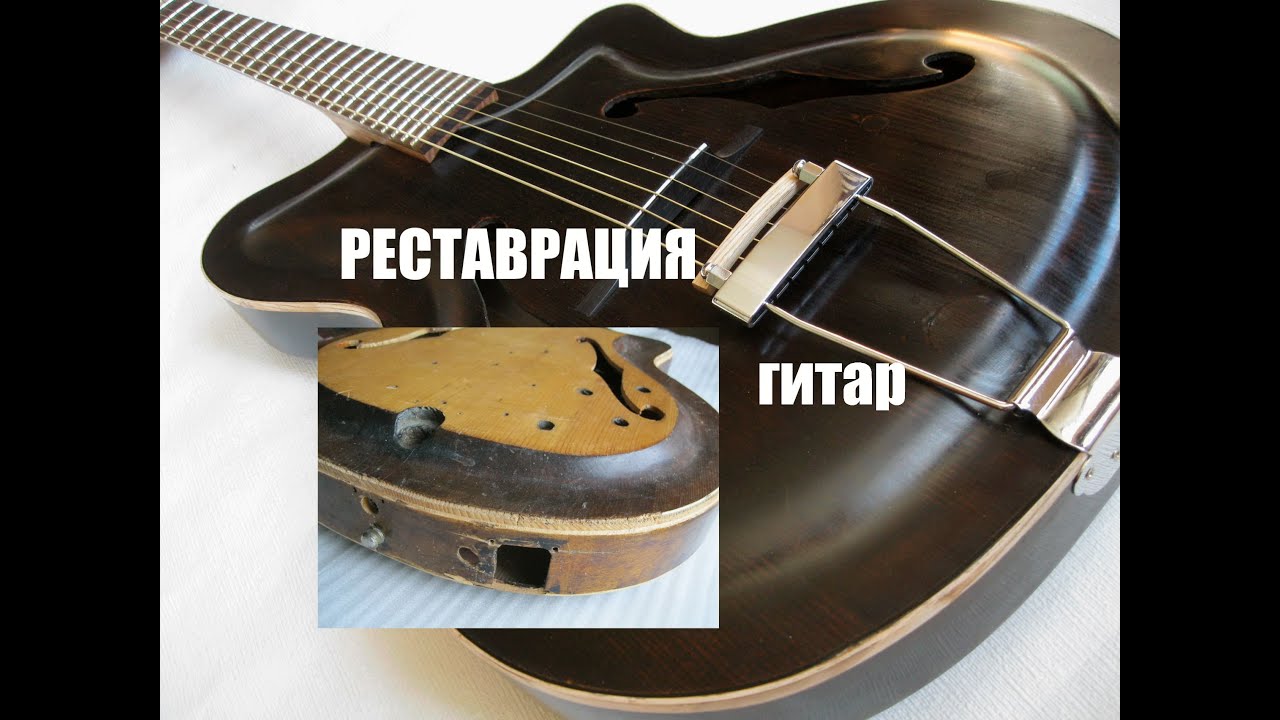 Реставрация гитар. Процесс, звучание инструмента, отзыв владельца.
