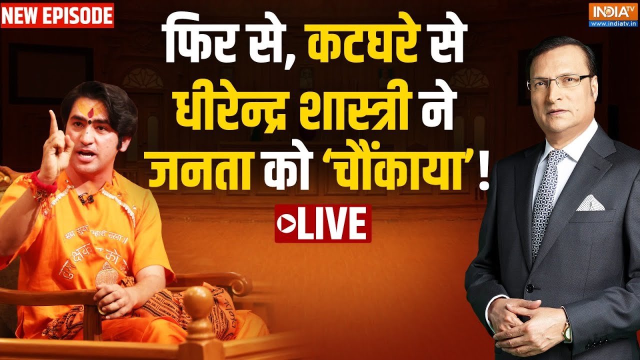 Dhirendra Shastri Interview With Rajat Sharma: कटघरे से बाबा बागेश्वर का बड़ा ऐलान | Aap Ki Adalat