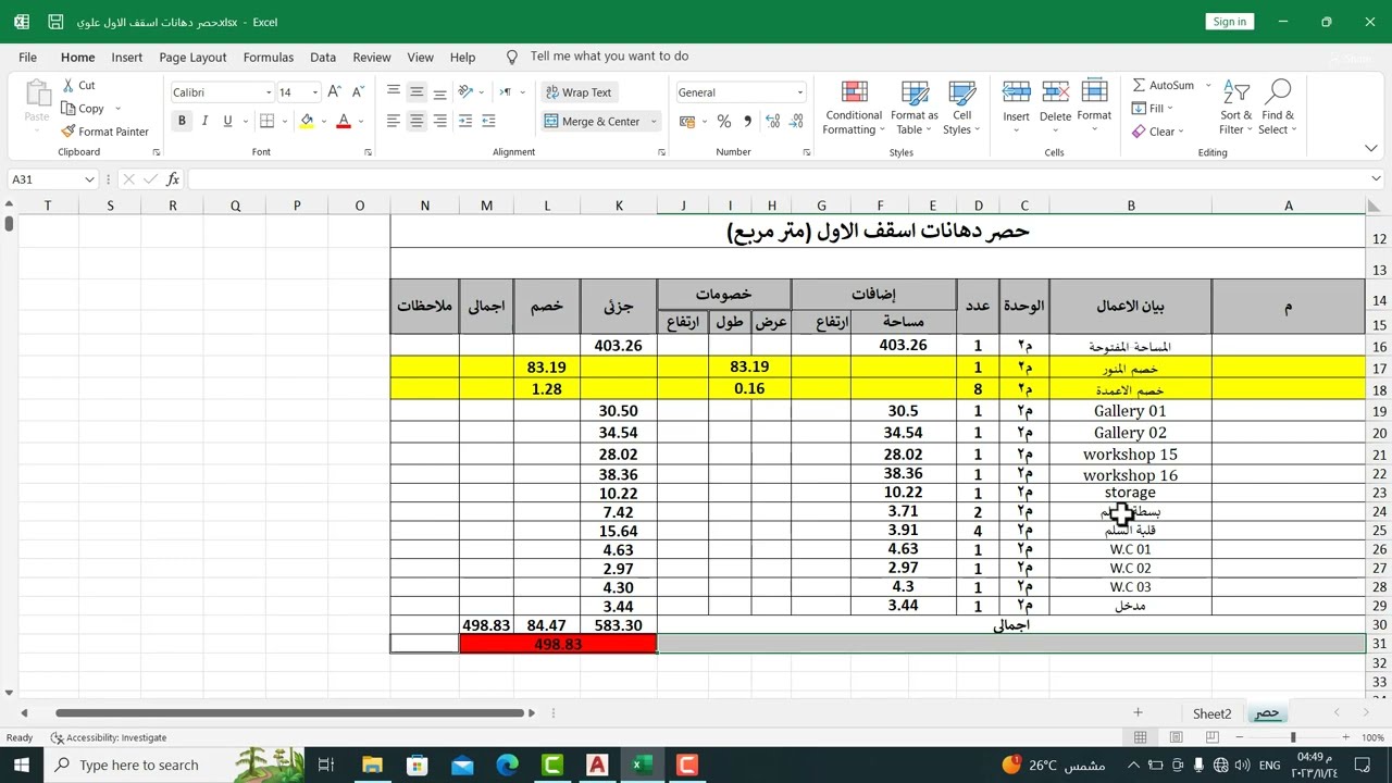 حصر دهانات الاسقف (النقاشة) سلسلة حصر مبني بالكامل