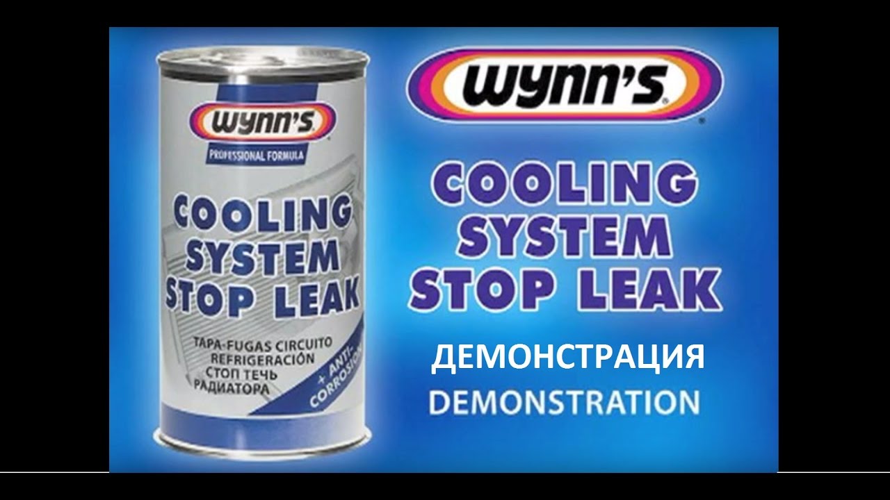 Стоп Течь системы охлаждения (Радиатора) - WYNN's Cooling System Stop Leak