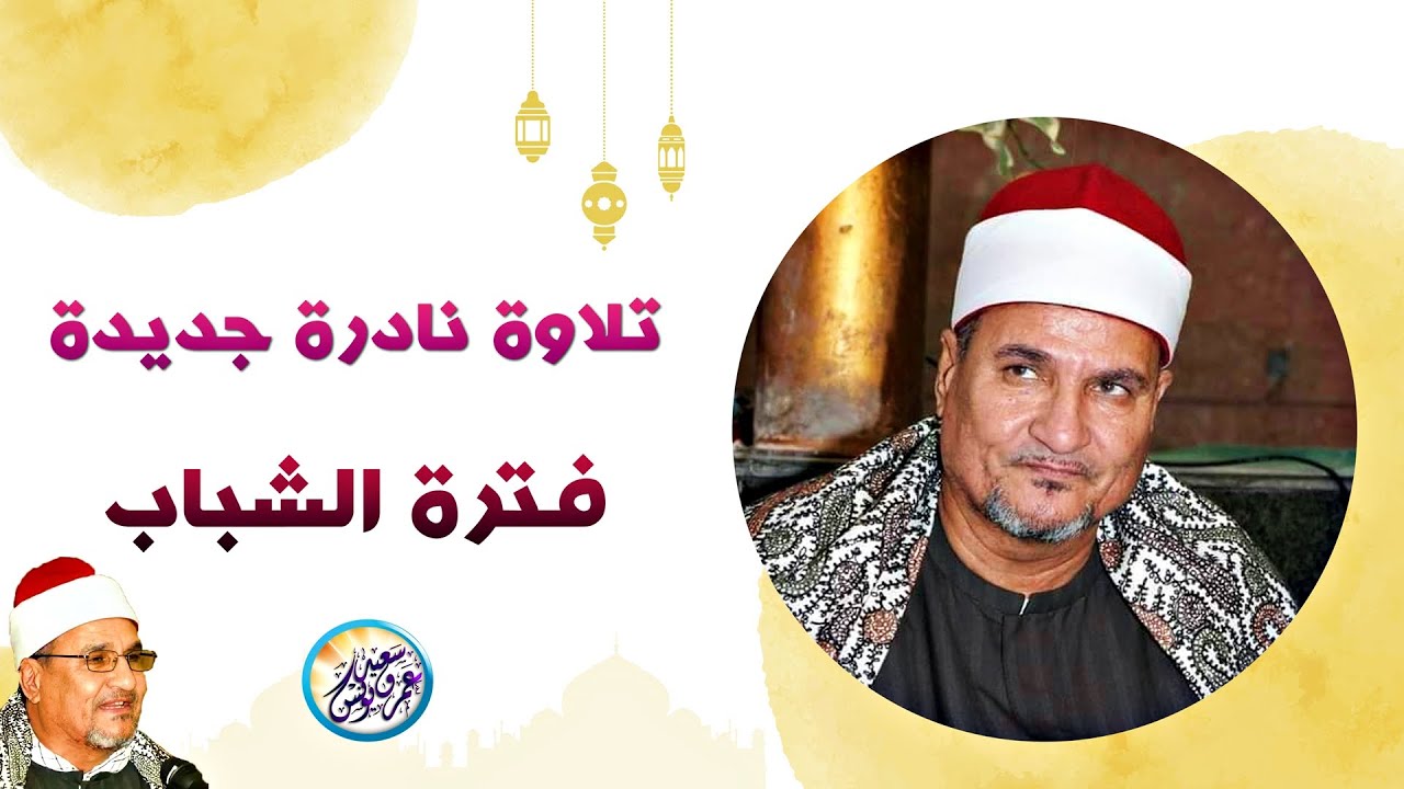 نادرة جديدة فى فترة الشباب - محمد عبد الوهاب الطنطاوي - تلاوة أذهلت الحاضرين جميعاً !! جودة عالية ᴴᴰ