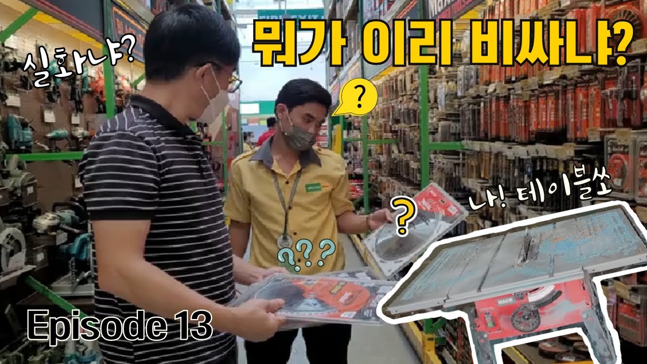 [13탄] 톱날가격이 실화냐? (한국이랑 같네)