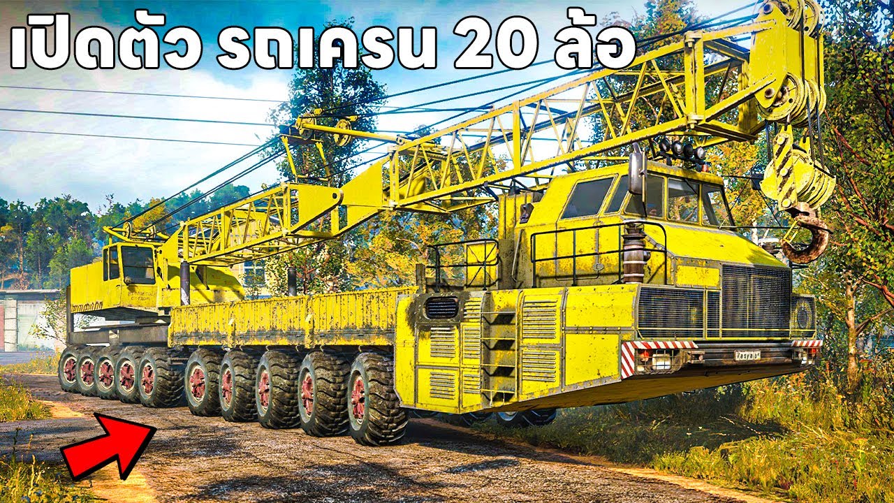 เปิดตัว รถเครน 20 ล้อโครตเยอะและแรงมากๆ | SnowRunner
