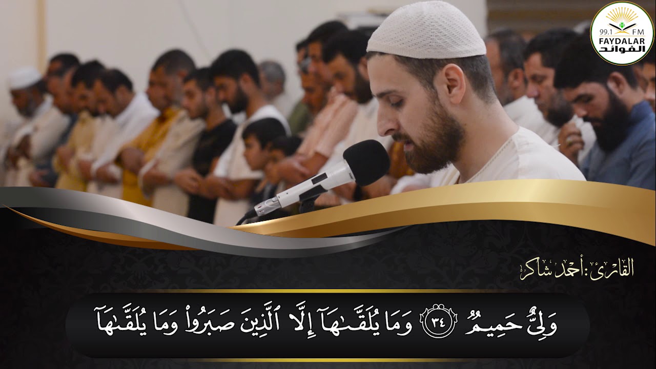 ۞من أروع تلاوة ۞ ماتيسر من سورة فصلت  للقارئ : أحمد شاكر البنا , ليالي رمضان ليلة 27 رمضان 1440
