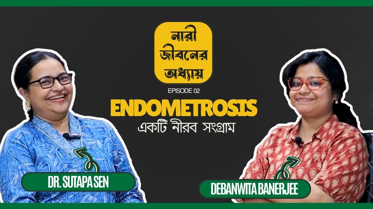 Endometriosis নিয়ে যা জানতে হবে। নারী জীবনের অধ্যায় | Episode- 2
